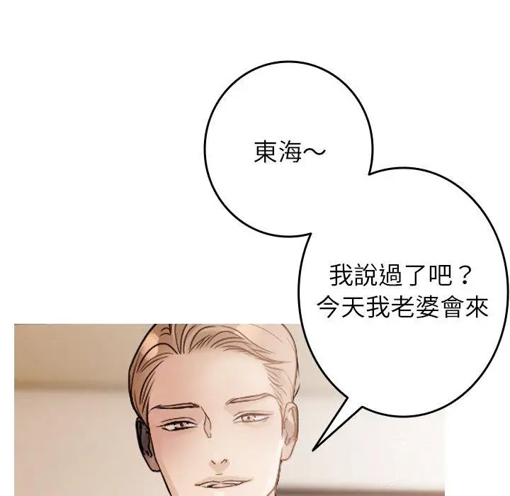 漫画《寄生教授家》第1话第124张图