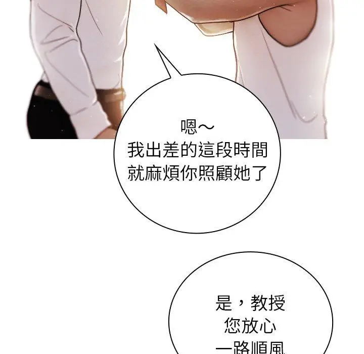 漫画《寄生教授家》第1话第136张图