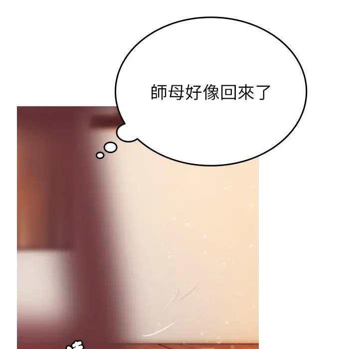 漫画《寄生教授家》第1话第166张图