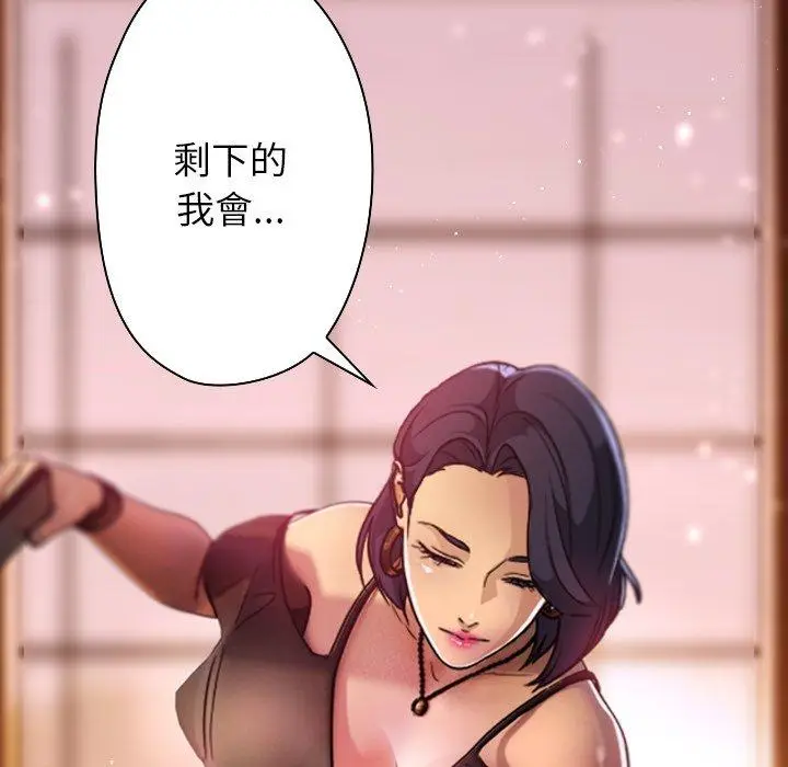 漫画《寄生教授家》第1话第173张图
