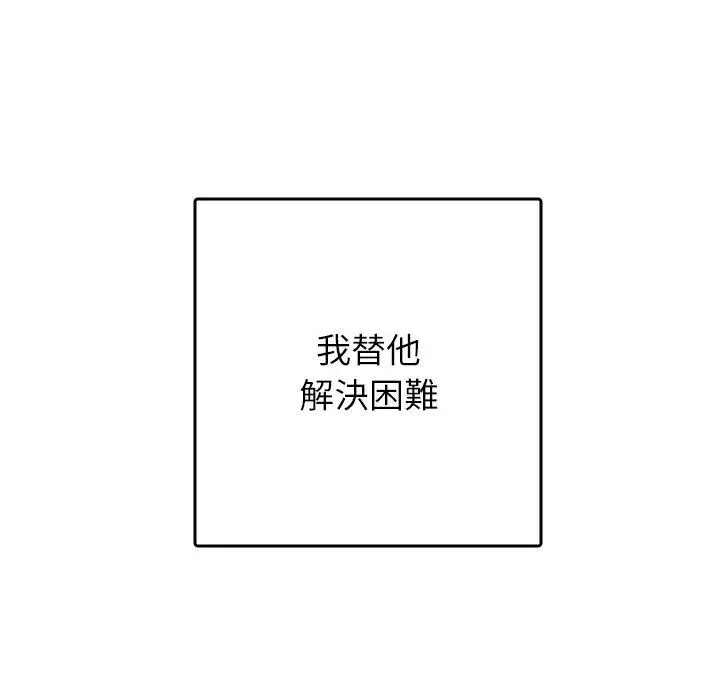 漫画《寄生教授家》第1话第194张图