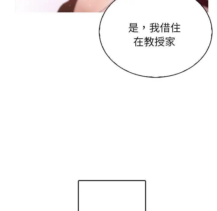 漫画《寄生教授家》第1话第198张图