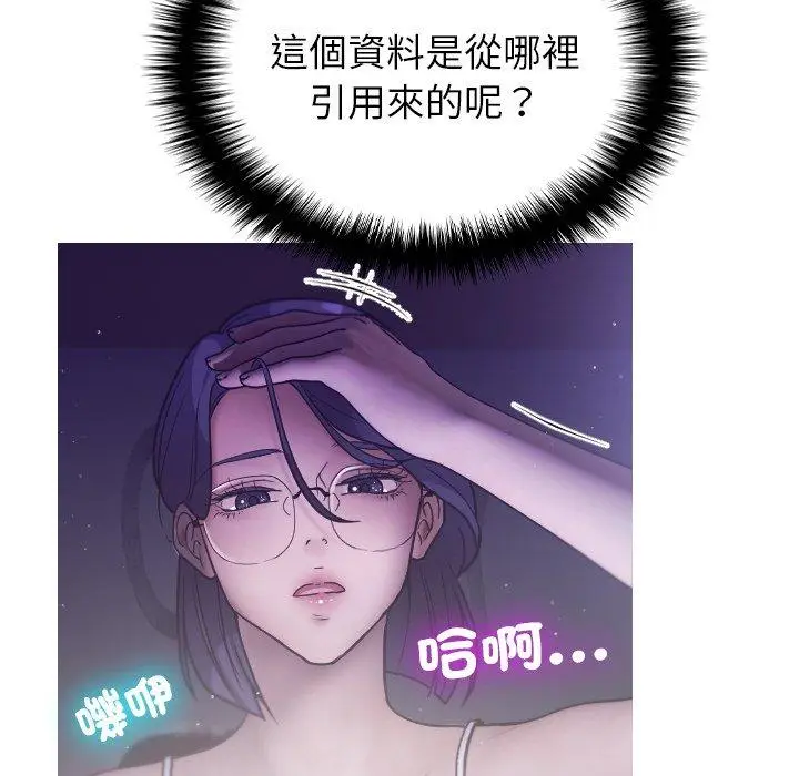 漫画《寄生教授家》第2话第119张图