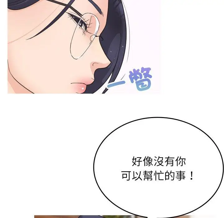 漫画《寄生教授家》第2话第14张图