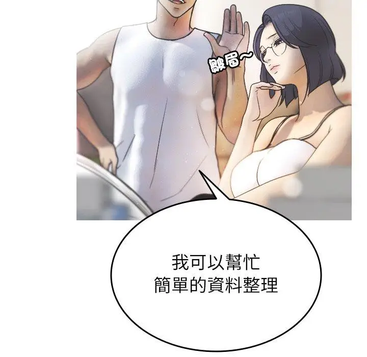 漫画《寄生教授家》第2话第22张图
