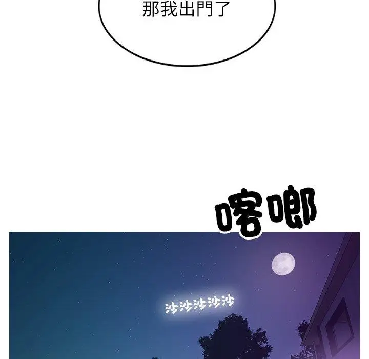 漫画《寄生教授家》第2话第59张图