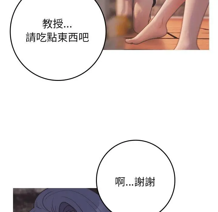 漫画《寄生教授家》第2话第7张图