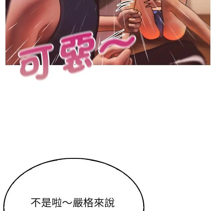 漫画《寄生教授家》第2话第71张图