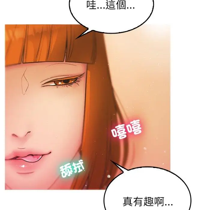 漫画《寄生教授家》第2话第76张图