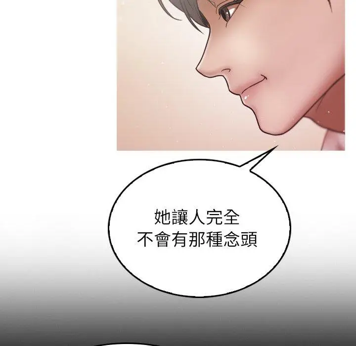 漫画《寄生教授家》第2话第78张图