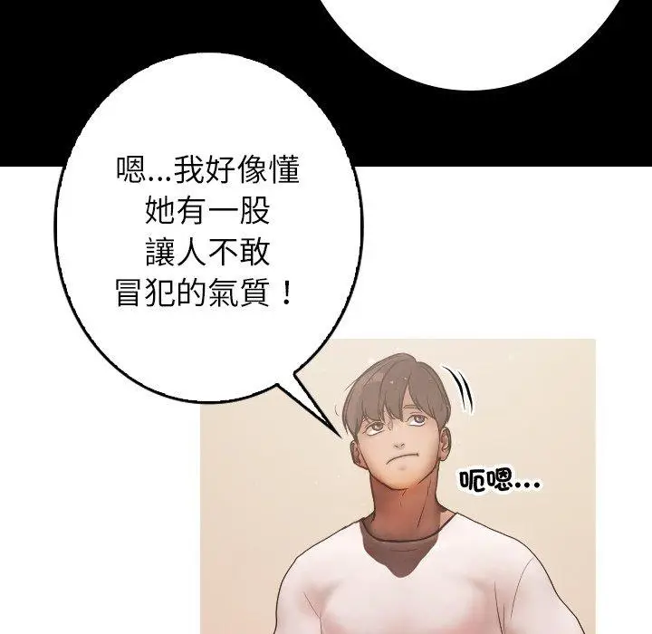 漫画《寄生教授家》第2话第83张图