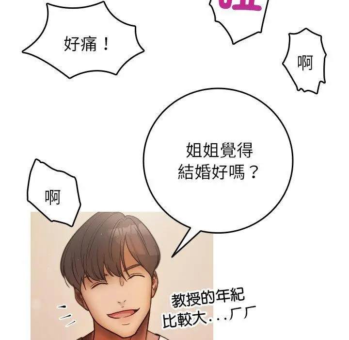 漫画《寄生教授家》第2话第91张图