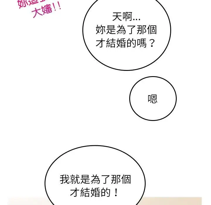 漫画《寄生教授家》第2话第94张图