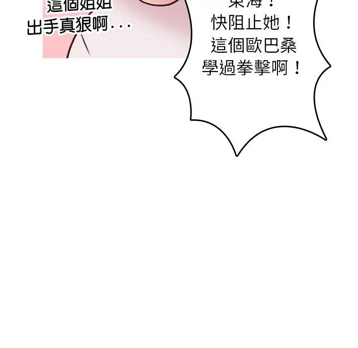 漫画《寄生教授家》第2话第98张图