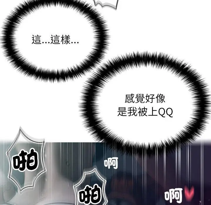 漫画《寄生教授家》第3话第120张图