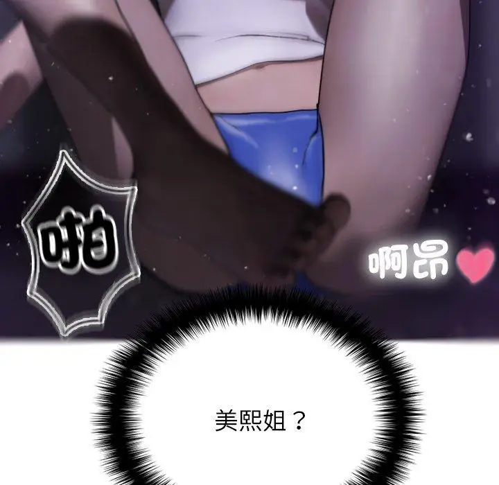 漫画《寄生教授家》第3话第135张图