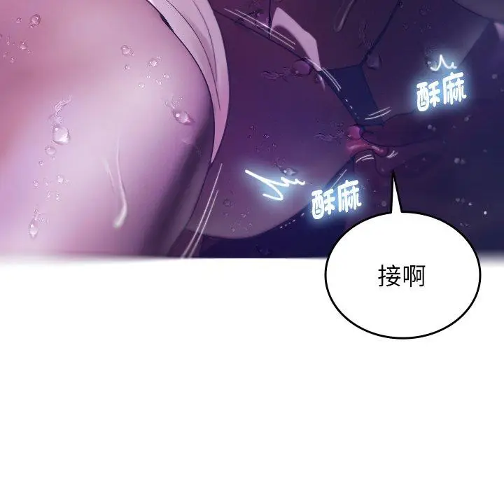 漫画《寄生教授家》第4话第107张图