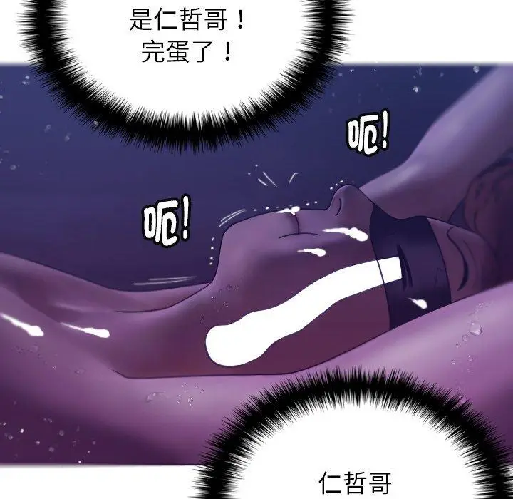 漫画《寄生教授家》第4话第110张图