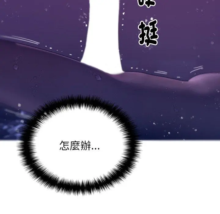 漫画《寄生教授家》第4话第112张图