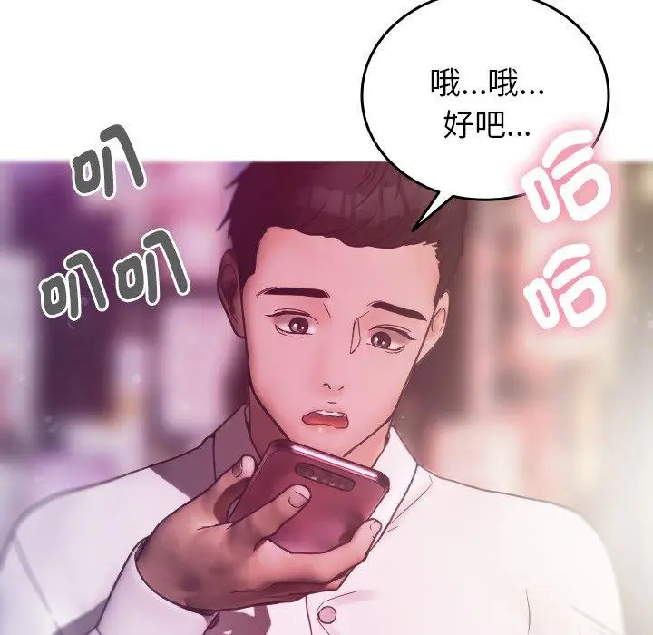 漫画《寄生教授家》第4话第134张图