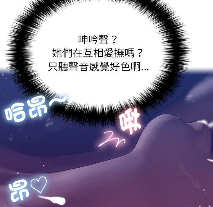 漫画《寄生教授家》第4话第77张图