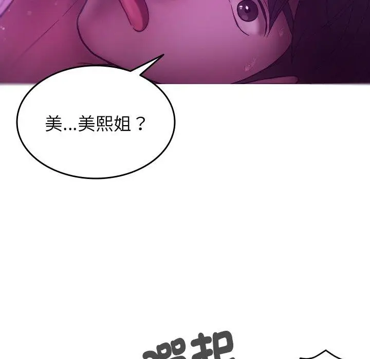 漫画《寄生教授家》第4话第9张图