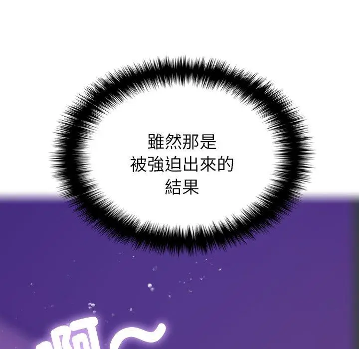 漫画《寄生教授家》第5话第103张图