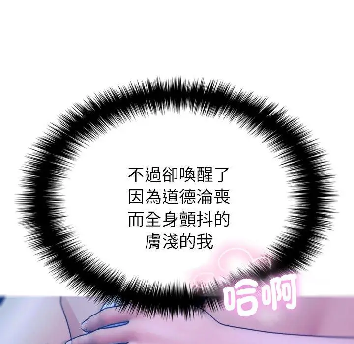 漫画《寄生教授家》第5话第114张图