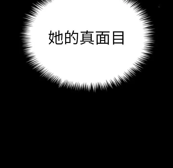 漫画《寄生教授家》第5话第142张图