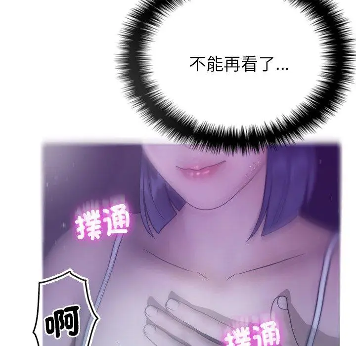 漫画《寄生教授家》第5话第20张图