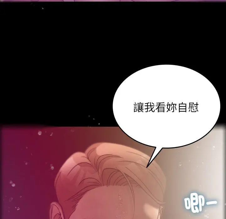 漫画《寄生教授家》第5话第56张图