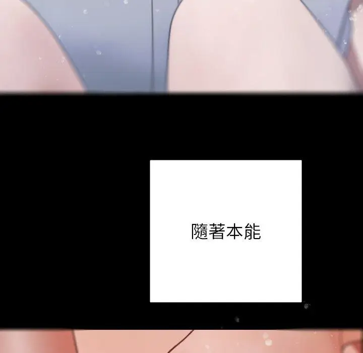 漫画《寄生教授家》第5话第77张图