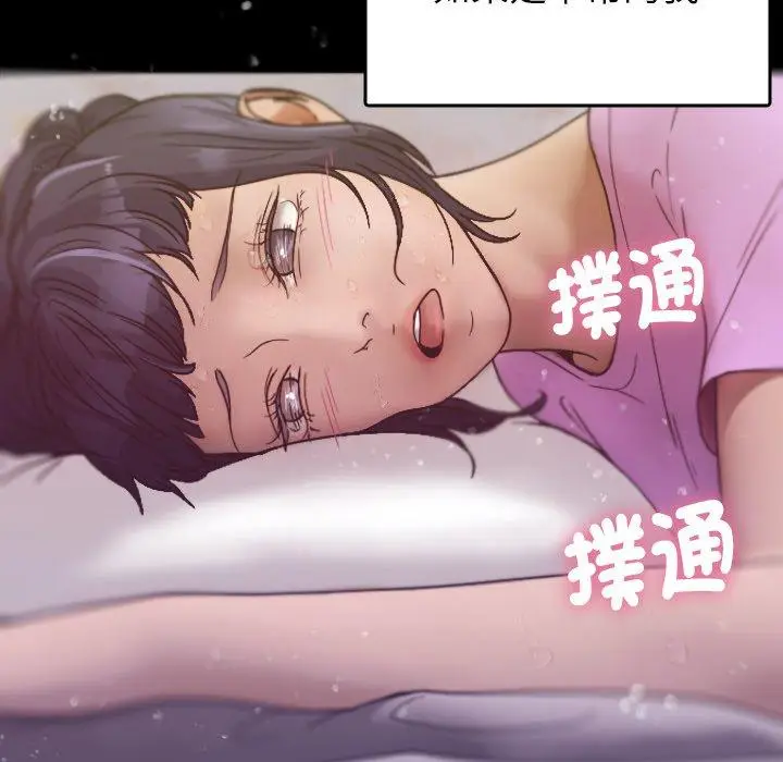 漫画《寄生教授家》第5话第82张图