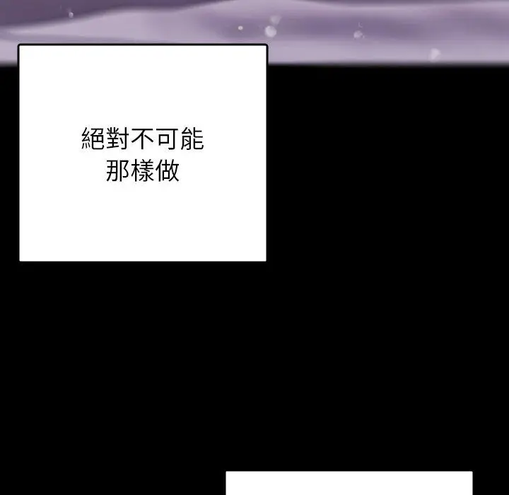 漫画《寄生教授家》第5话第83张图