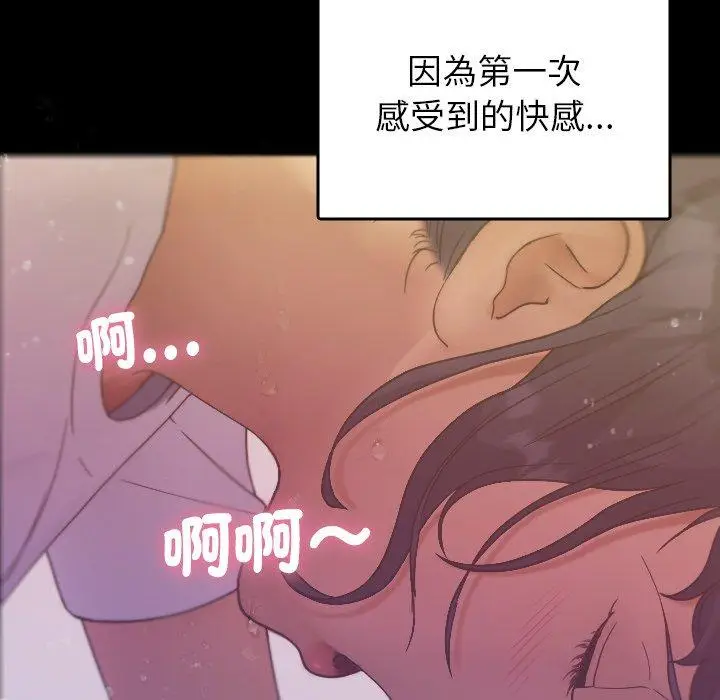 漫画《寄生教授家》第5话第84张图