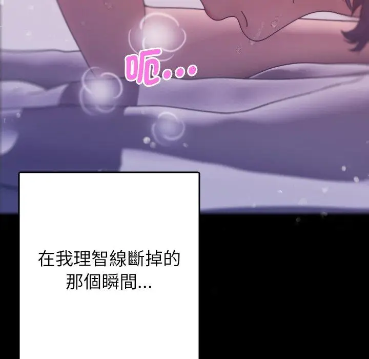 漫画《寄生教授家》第5话第85张图