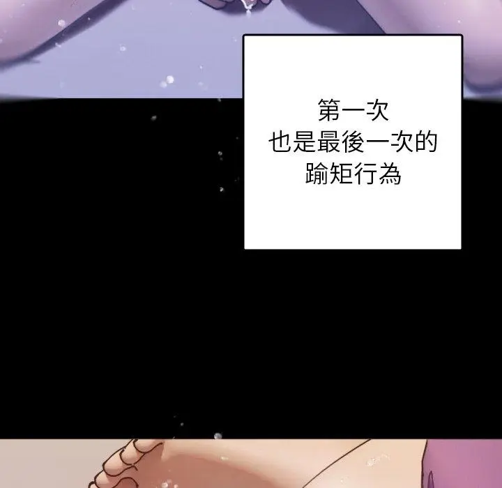 漫画《寄生教授家》第5话第94张图