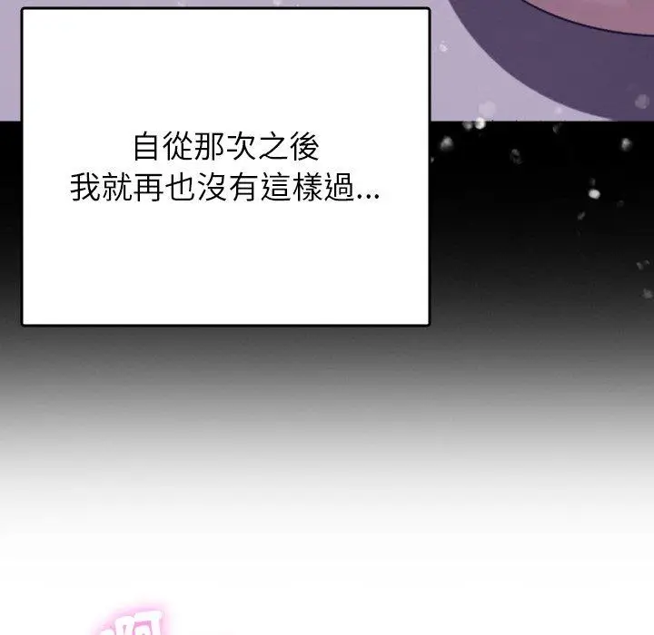 漫画《寄生教授家》第5话第96张图