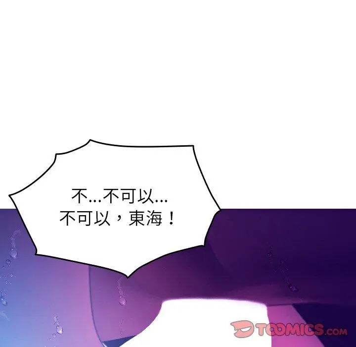 漫画《寄生教授家》第6话第117张图