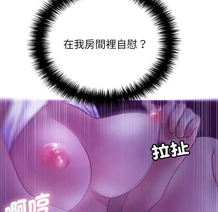 漫画《寄生教授家》第6话第12张图