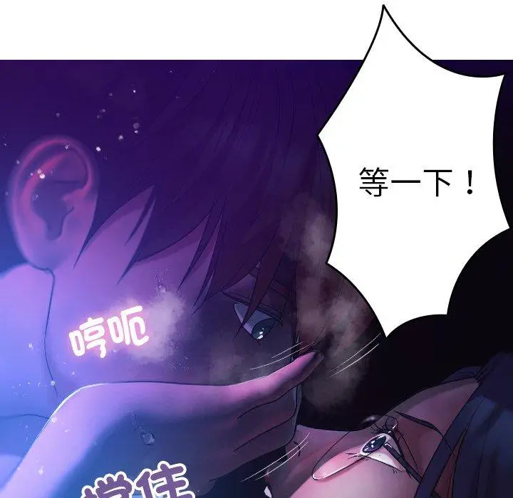 漫画《寄生教授家》第6话第76张图