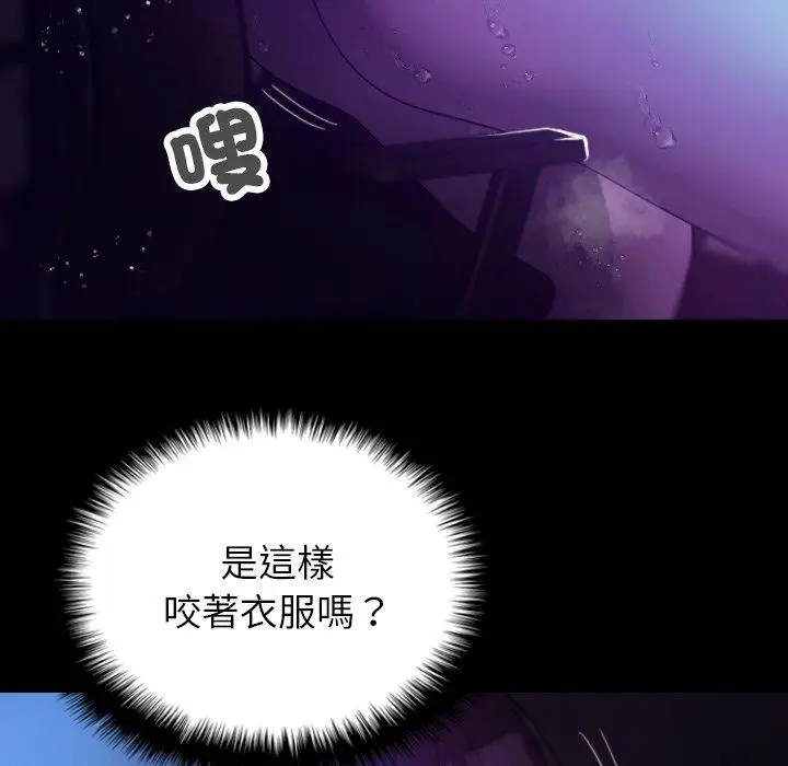 漫画《寄生教授家》第7话第100张图