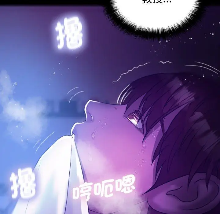 漫画《寄生教授家》第7话第108张图