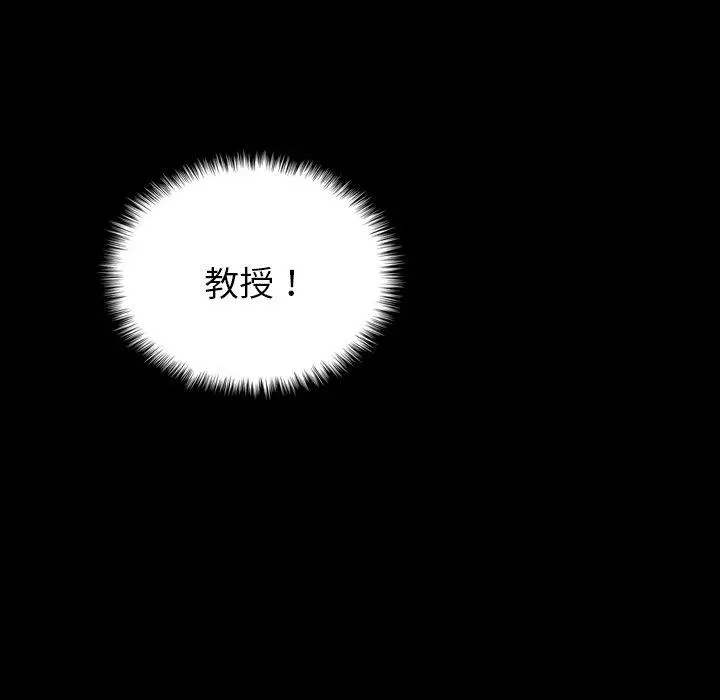 漫画《寄生教授家》第7话第112张图