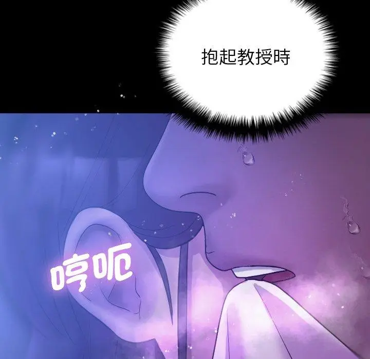 漫画《寄生教授家》第7话第117张图