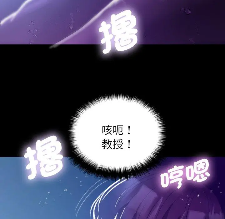 漫画《寄生教授家》第7话第140张图
