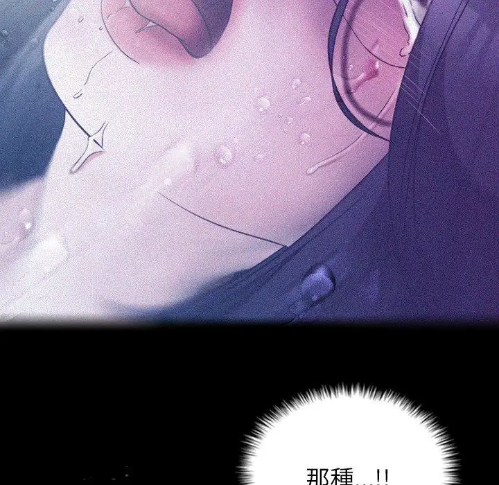 漫画《寄生教授家》第7话第143张图