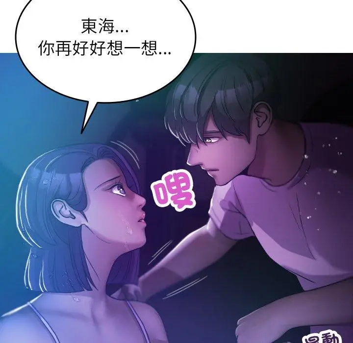 漫画《寄生教授家》第7话第22张图