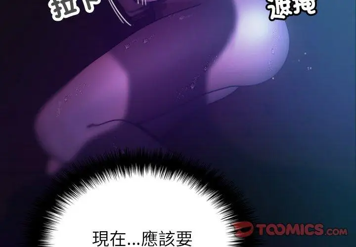 漫画《寄生教授家》第7话第3张图