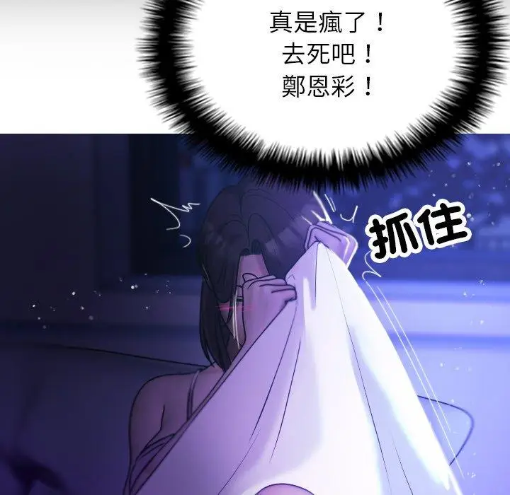 漫画《寄生教授家》第7话第69张图